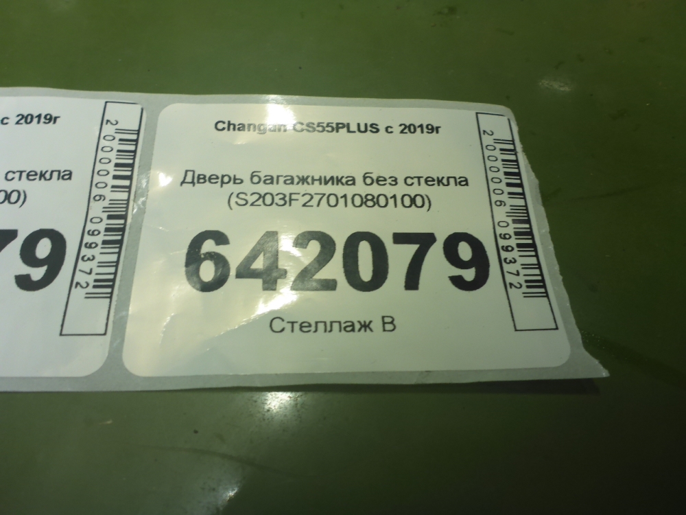 Дверь багажника
