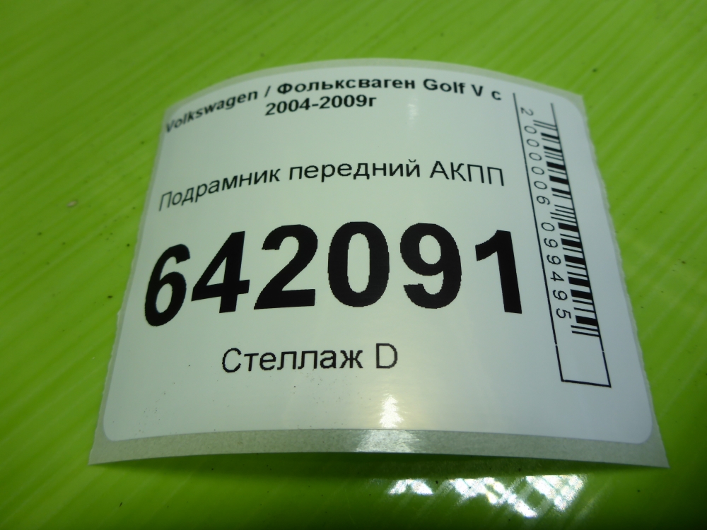 Балка подмоторная