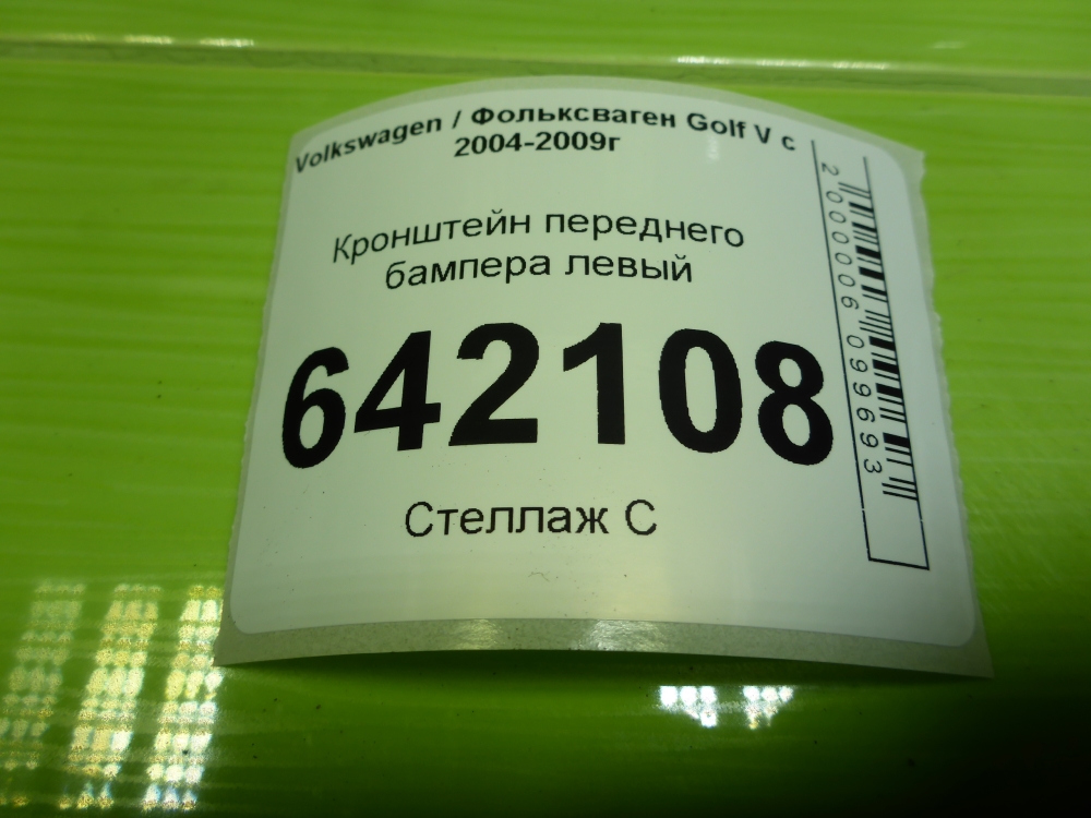 Кронштейн переднего бампера левый