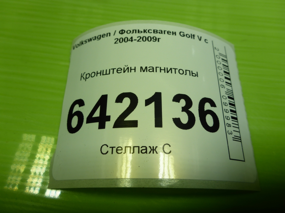 Кронштейн (сопут. товар)