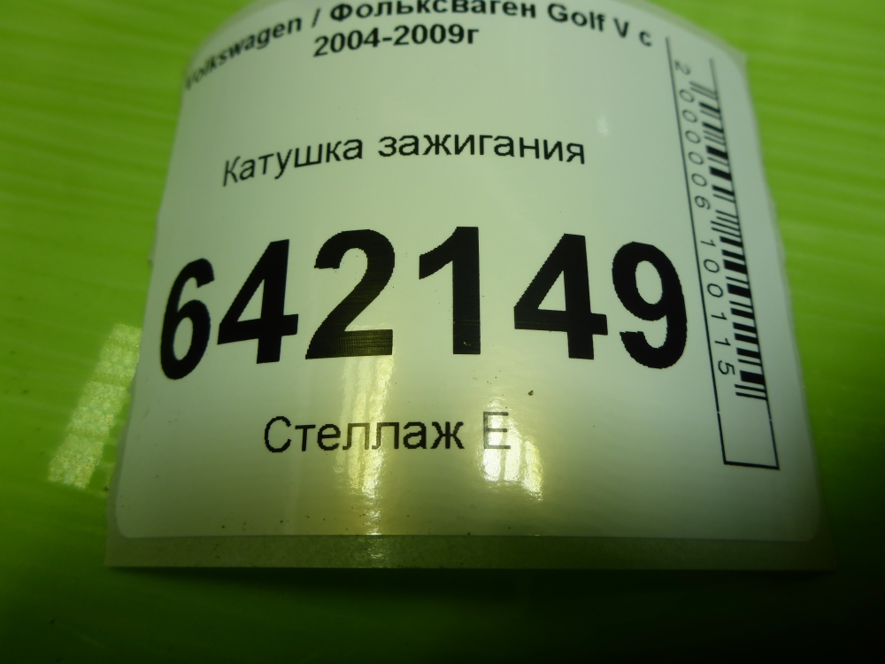 Катушка зажигания
