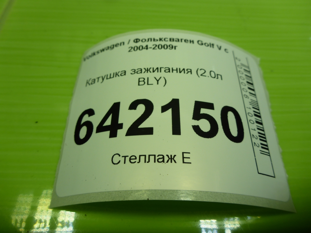 Катушка зажигания