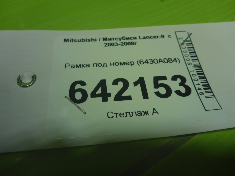 Рамка под номер