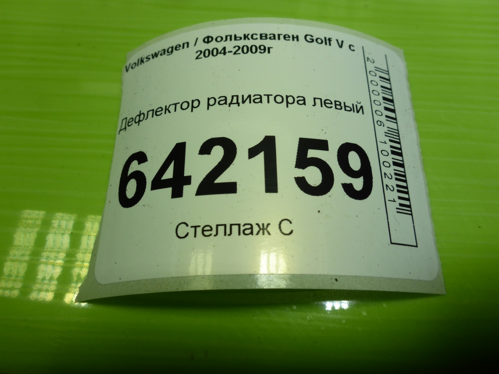 Дефлектор