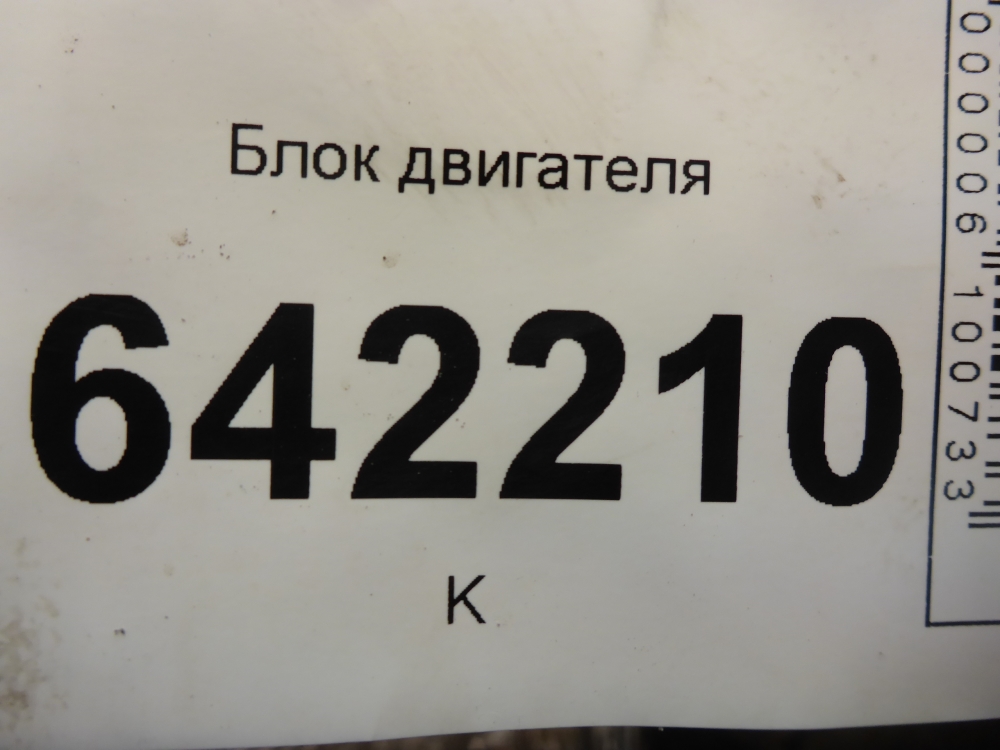 Блок двигателя
