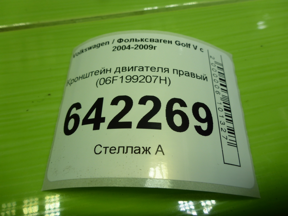 Кронштейн двигателя правый