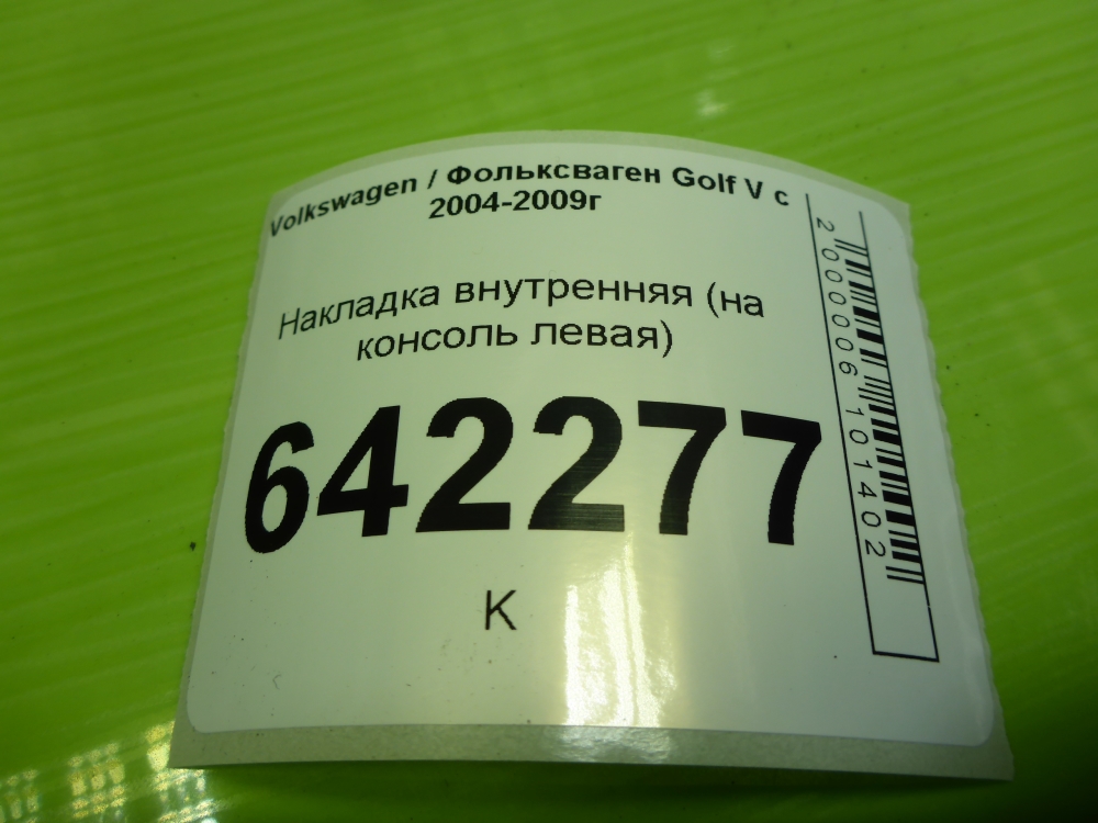 Накладка