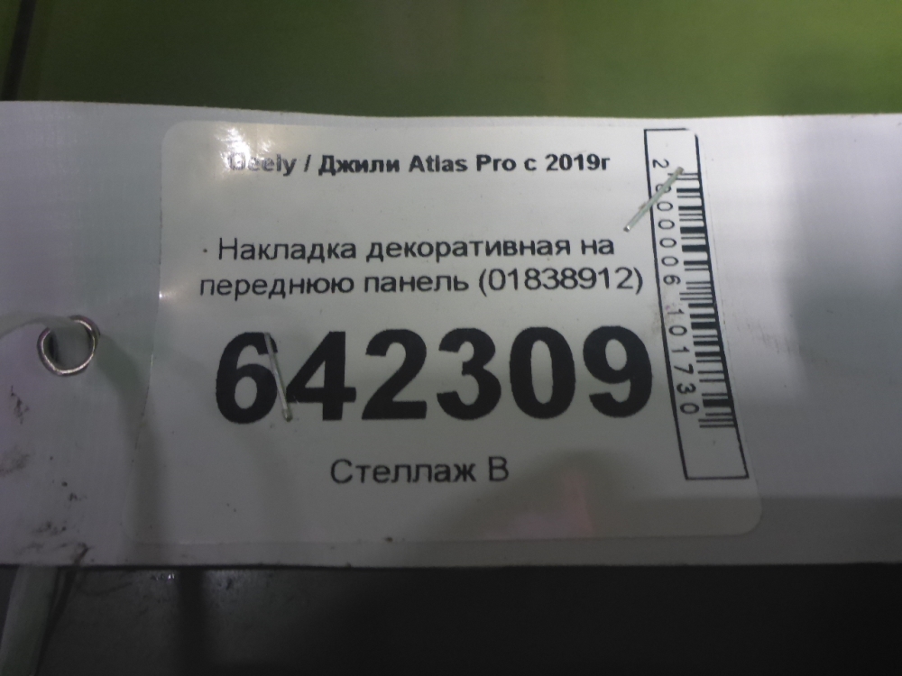 Накладка