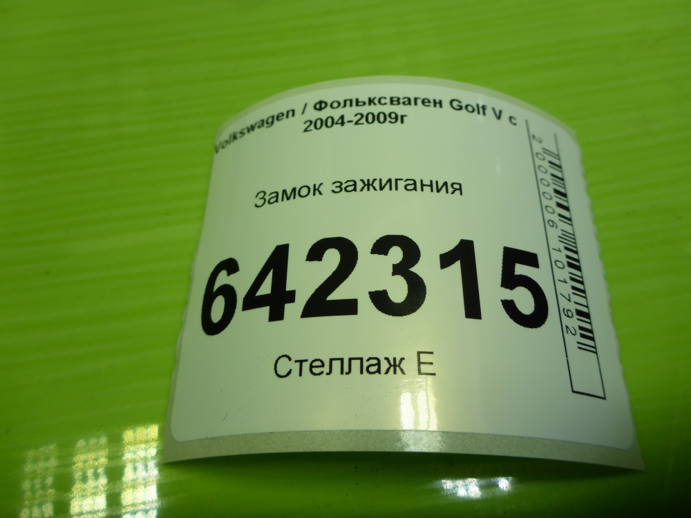 Замок зажигания
