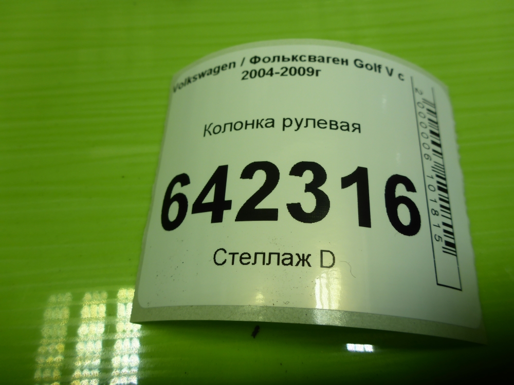 Колонка рулевая