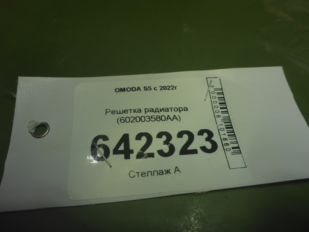 Решетка радиатора