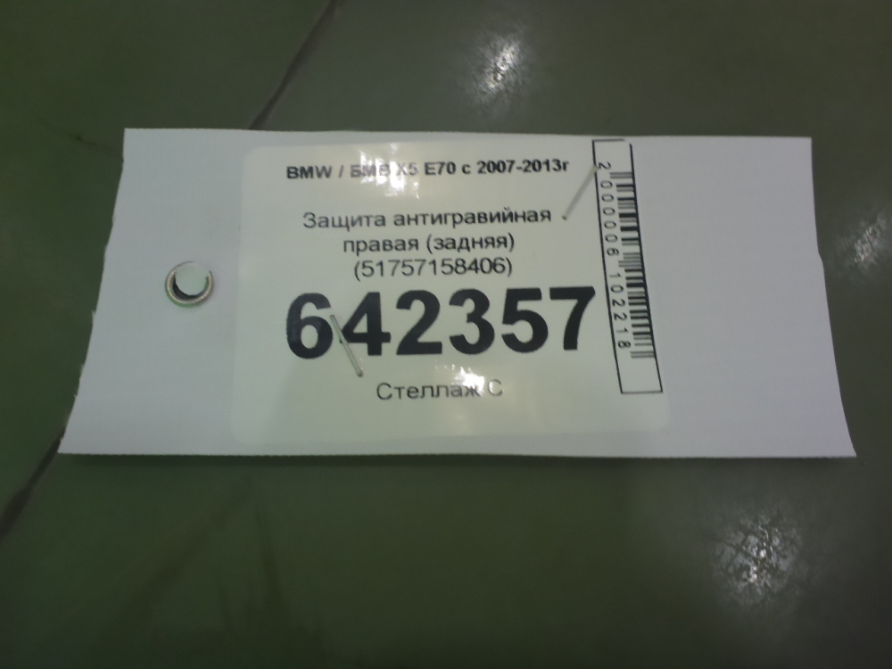 Защита антигравийная правая