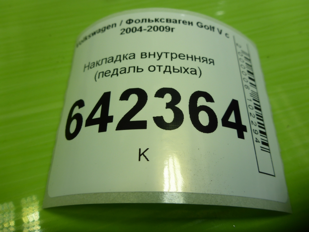 Накладка