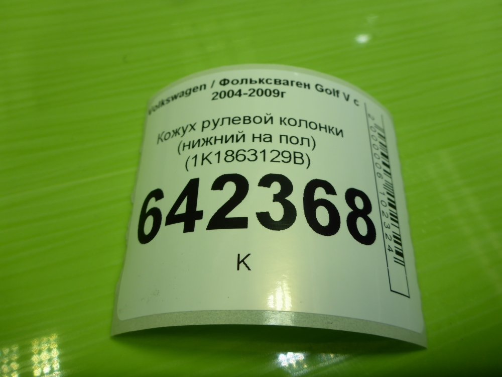 Кожух рулевой колонки