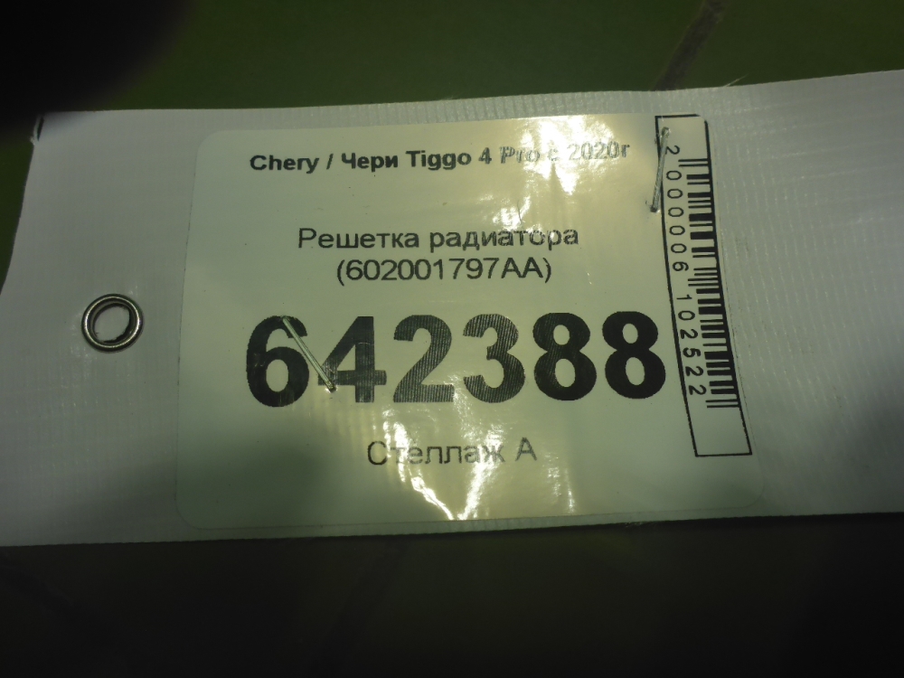 Решетка радиатора