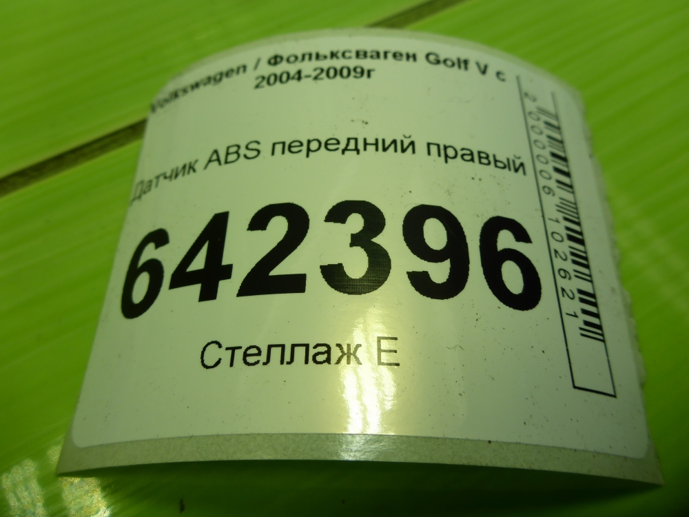 Датчик ABS передний правый