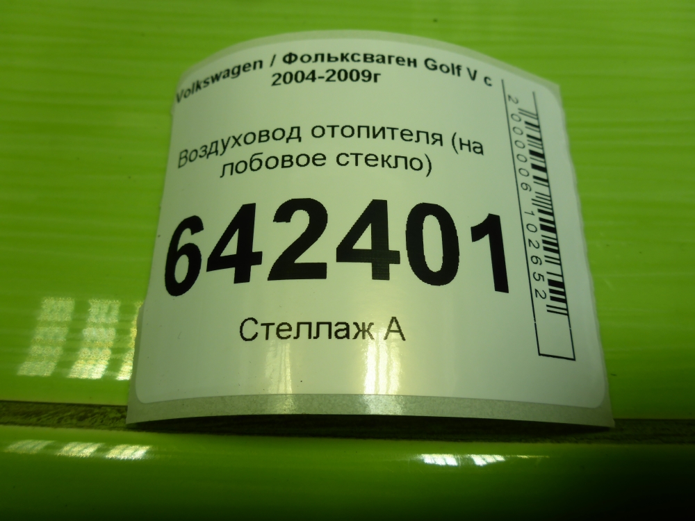 Воздуховод