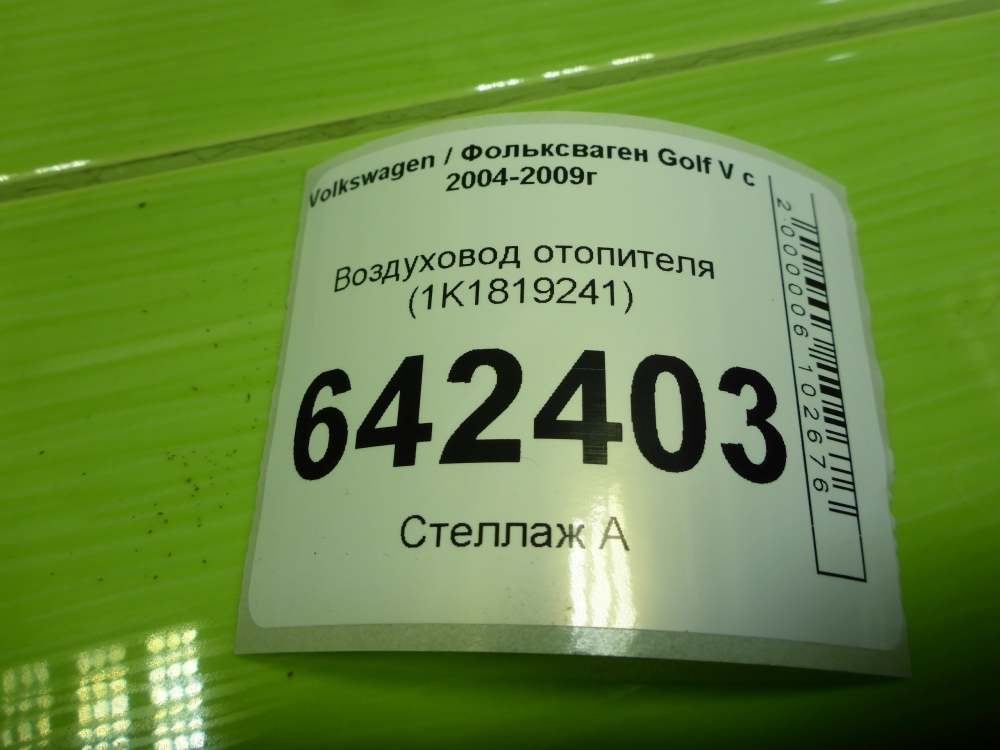 Воздуховод