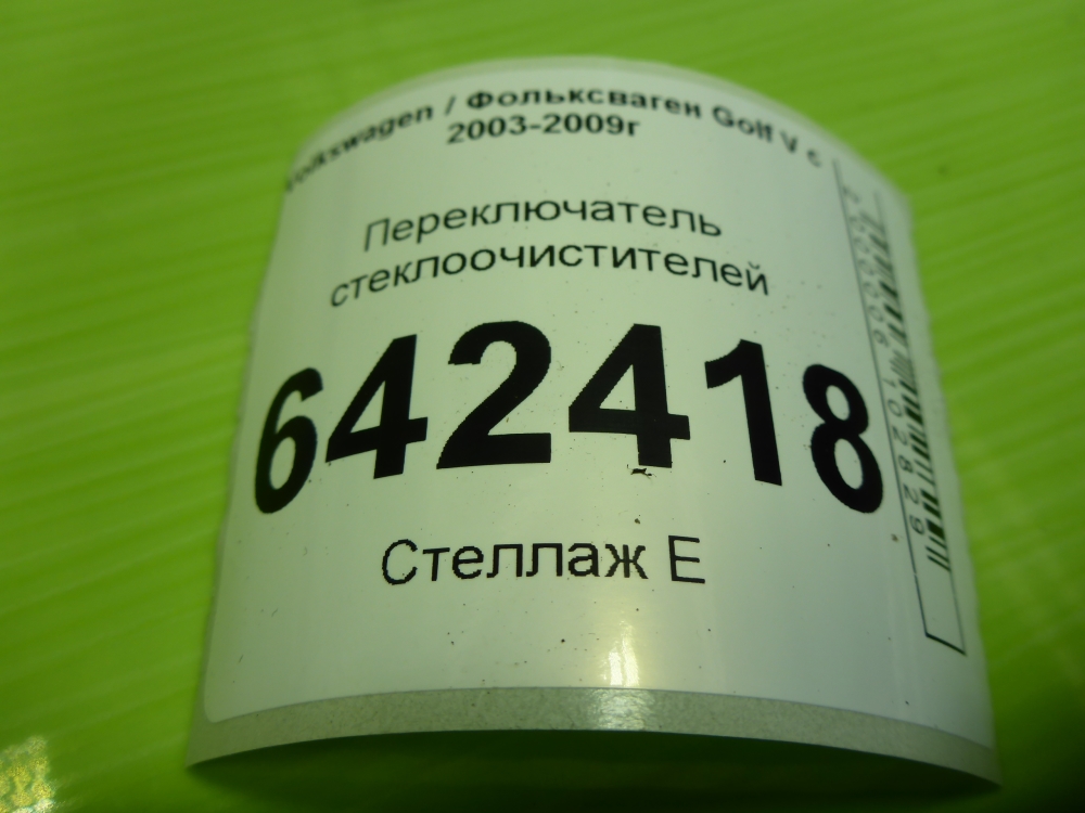 Переключатель стеклоочистителей