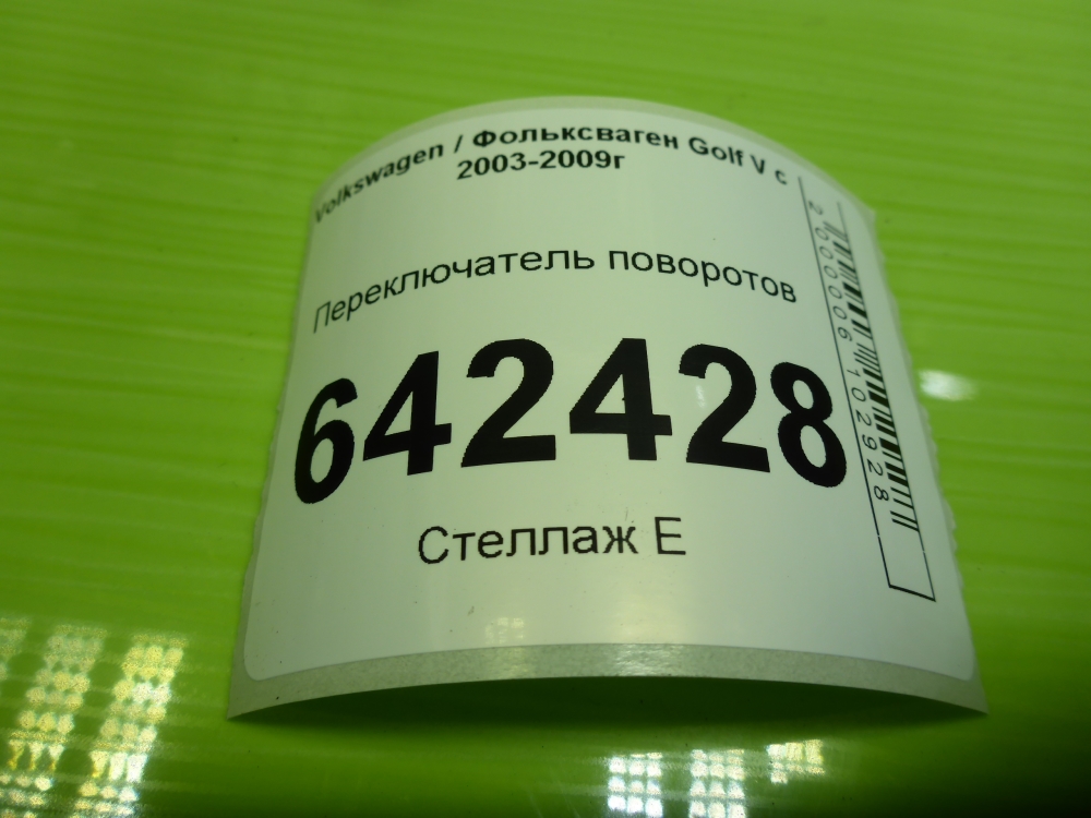 Переключатель поворотов подрулевой