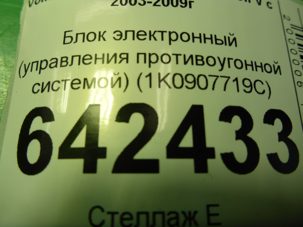 Блок электронный