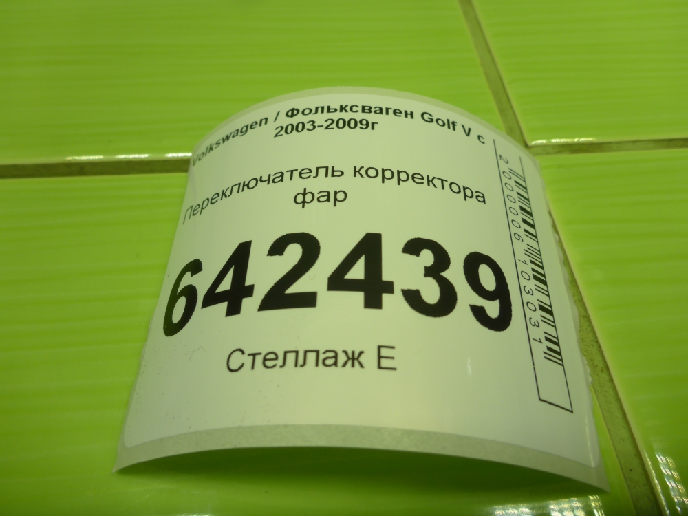 Кнопка корректора фар
