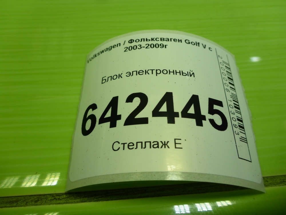 Блок электронный