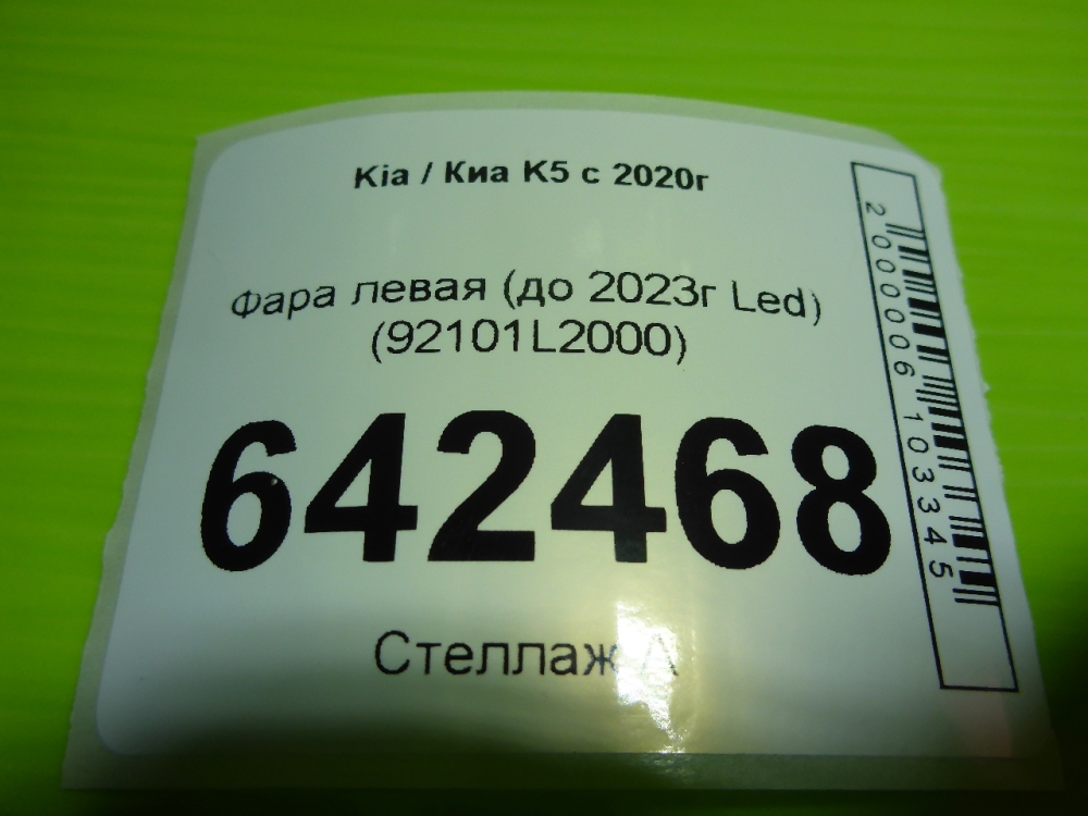 Фара левая