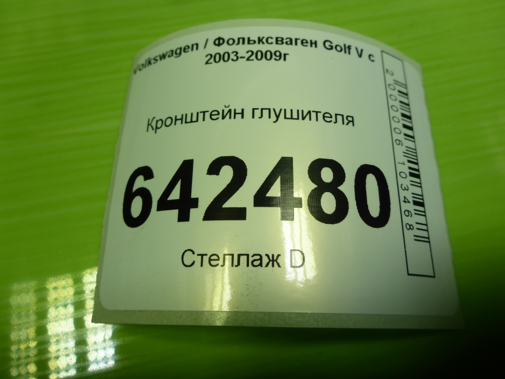 Кронштейн (сопут. товар)