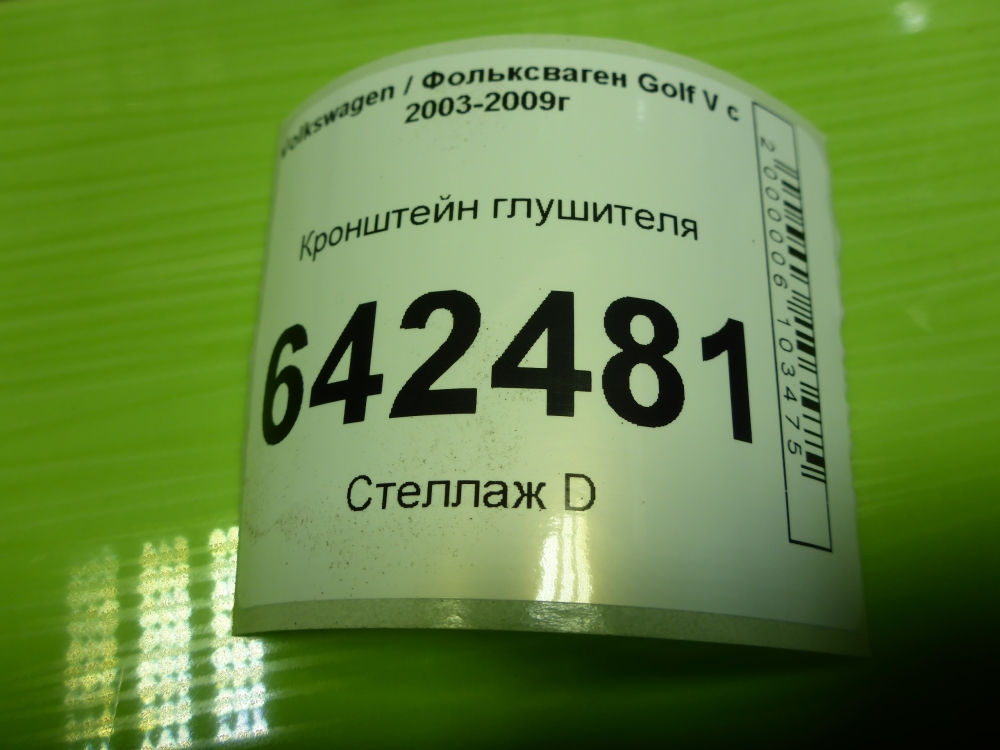 Кронштейн (сопут. товар)