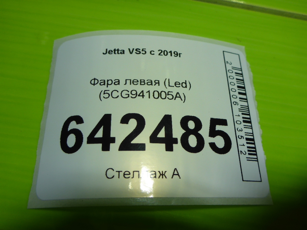 Фара левая