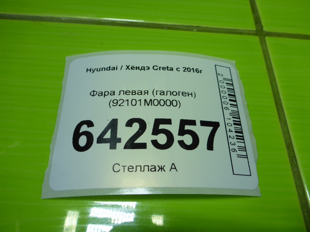 Фара левая