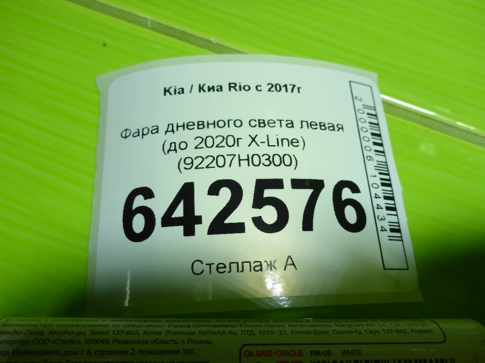 Фара дневного света левая (ходовые огни)