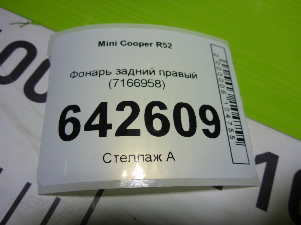 Фонарь задний правый