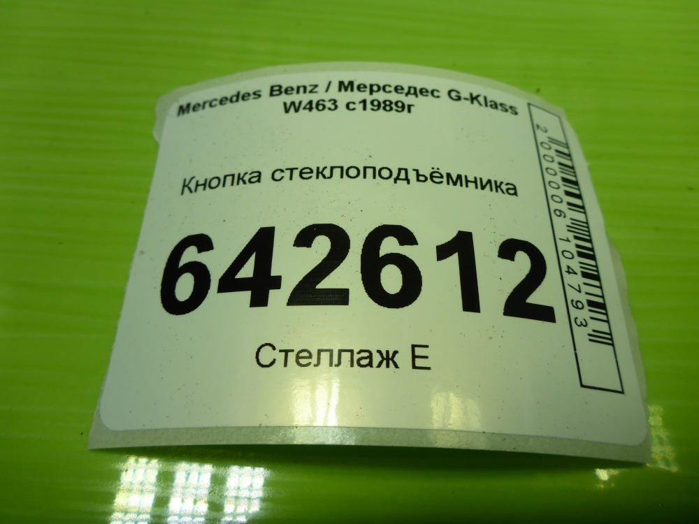 Кнопка стеклоподъемника