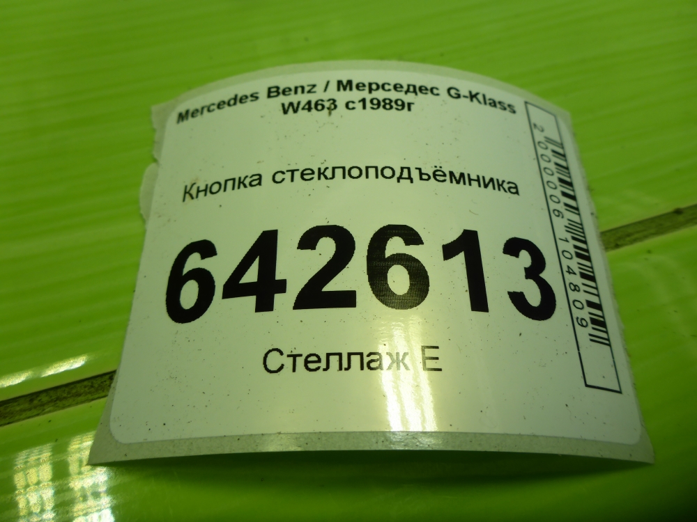 Кнопка стеклоподъемника