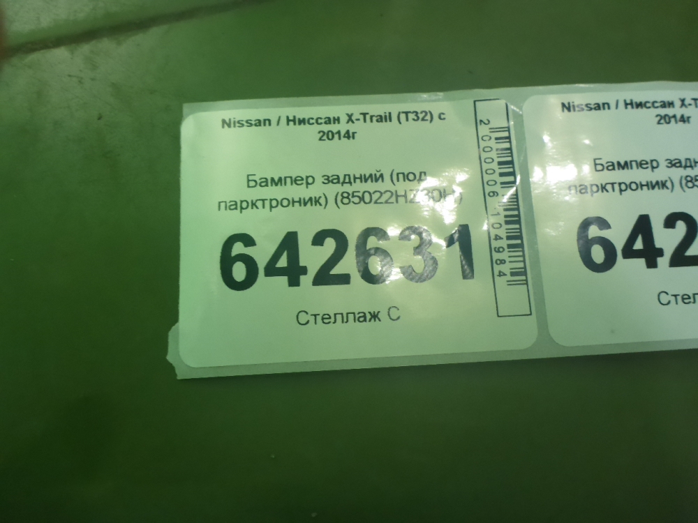 Бампер задний