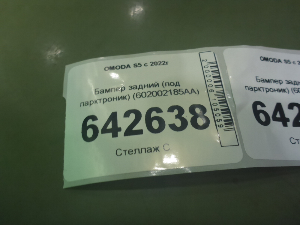 Бампер задний