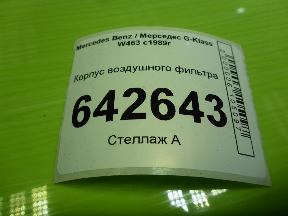 Корпус воздушного фильтра