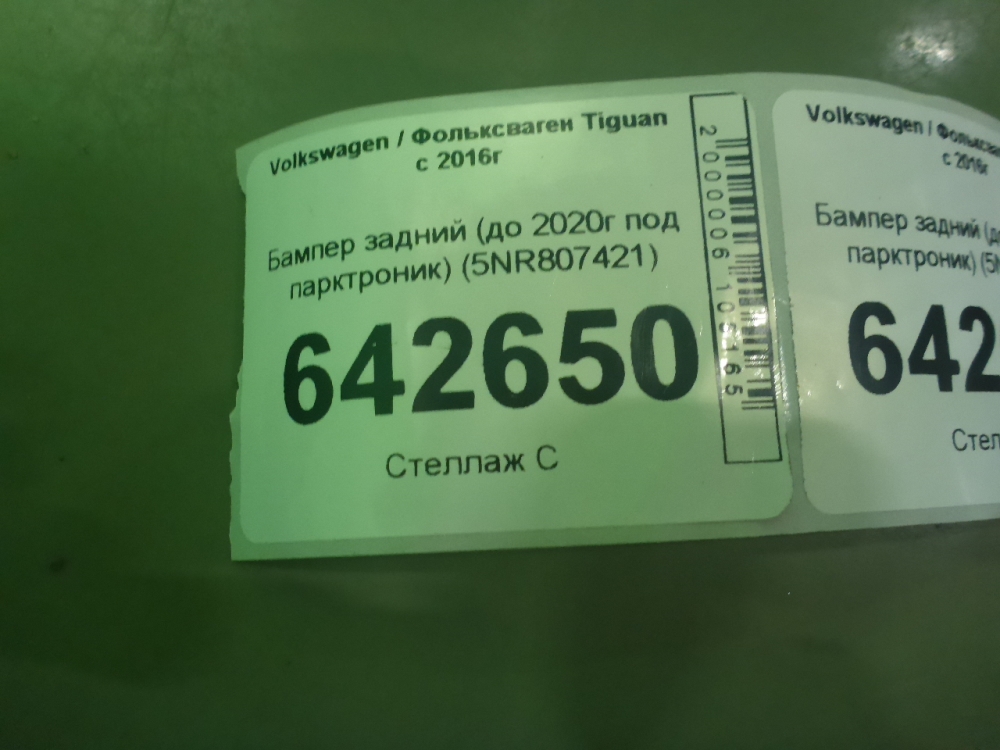 Бампер задний