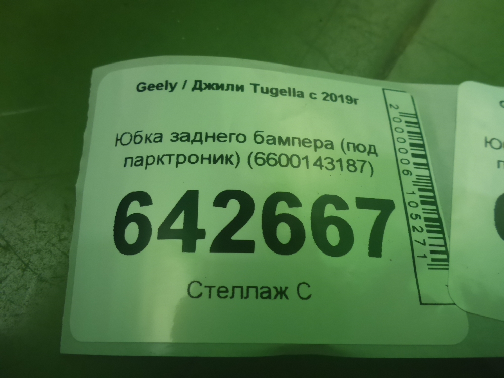 Юбка задняя