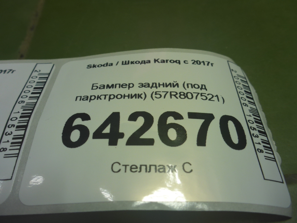 Бампер задний