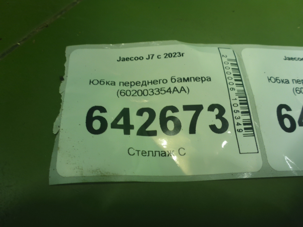 Юбка передняя