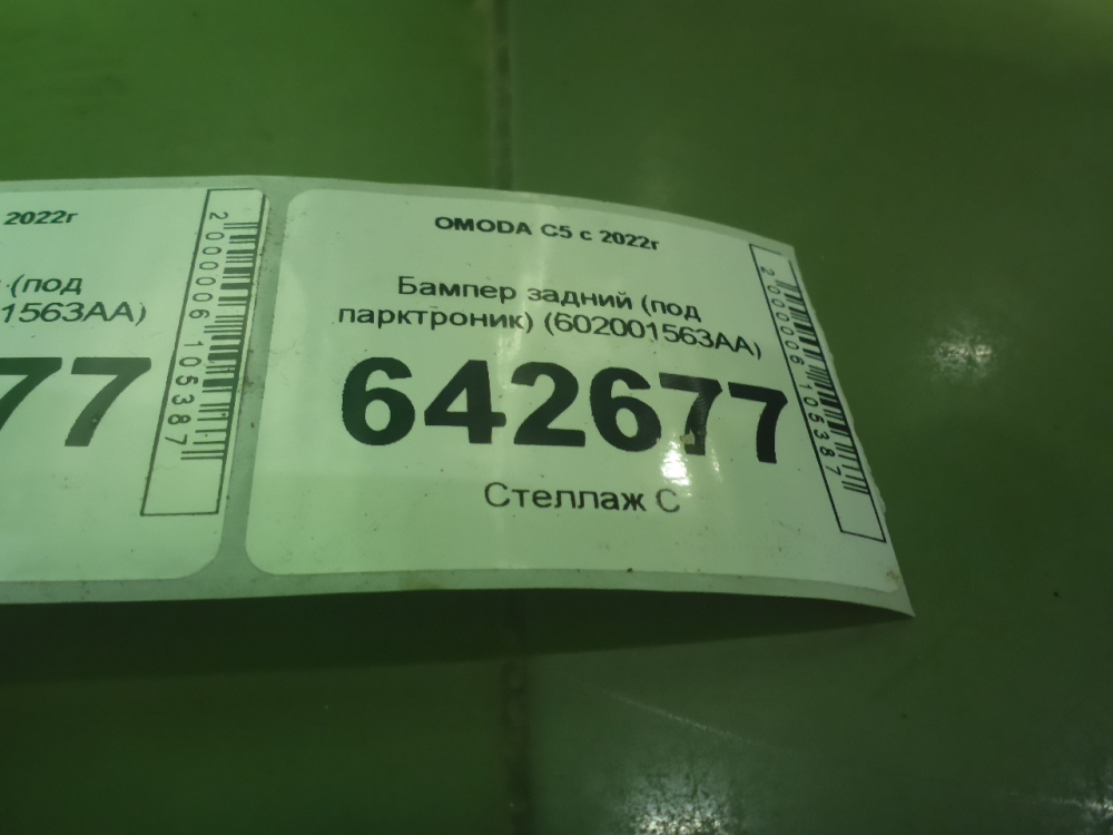 Бампер задний