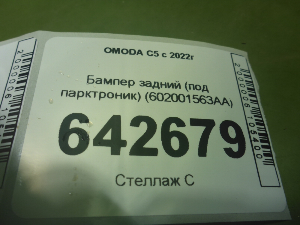 Бампер задний