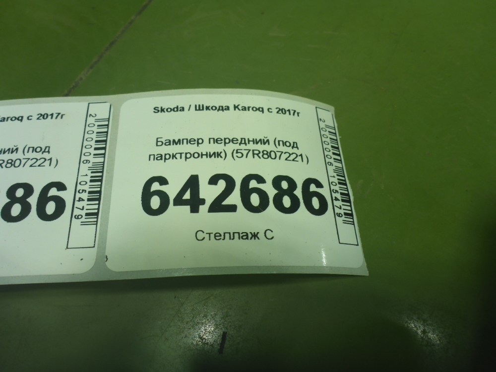 Бампер передний