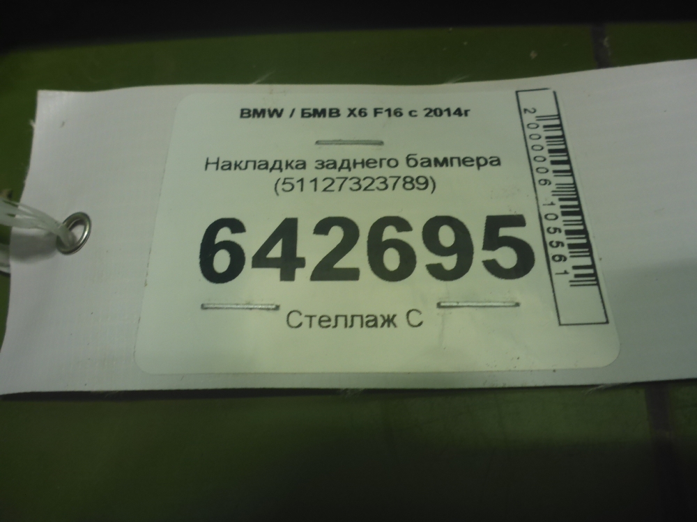 Накладка заднего бампера