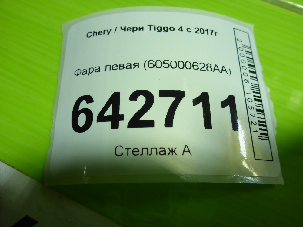 Фара левая