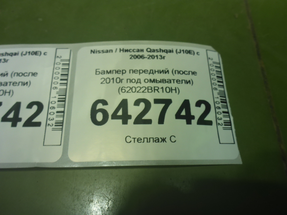 Бампер передний