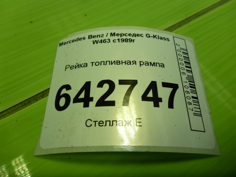 Рейка топливная (рампа)